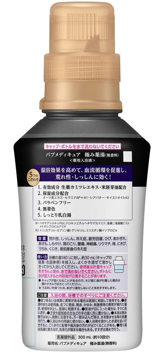 KAO バブ メディキュア 極み薬湯 無香料 本体 300mlが939円【ココデカウ】