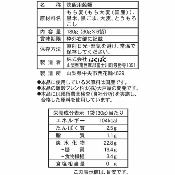 はくばく 大戸屋もちもちした食感の五穀ごはん30g*6袋が352円【ココデカウ】