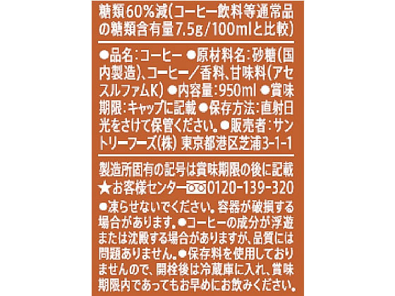 サントリー ブレンディボトルコーヒー低糖 950ml【ココデカウ】