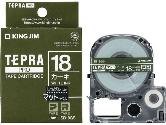 キングジム テプラPRO用テープ マット 18mm カーキ 白文字 SB18GS