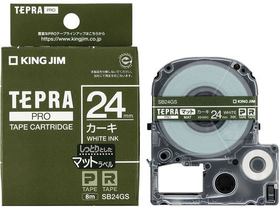 キングジム テプラPRO用テープ マット 24mm カーキ 白文字 SB24GS