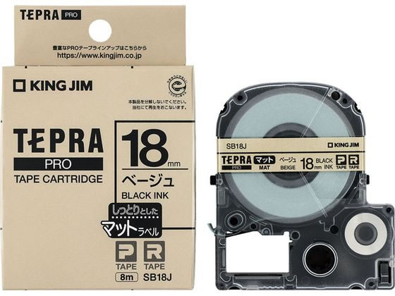 キングジム テプラPRO用テープマット18mmベージュ黒文字 SB18J