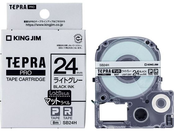 キングジムテプラPRO用テープ マット24mmライトグレー 黒文字 SB24H