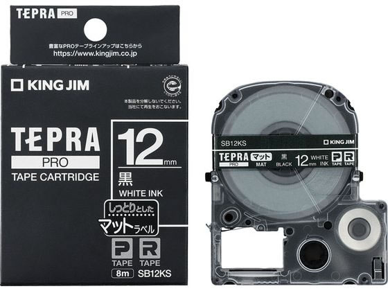 キングジム テプラPRO用テープ マット 12mm 黒 白文字 SB12KS