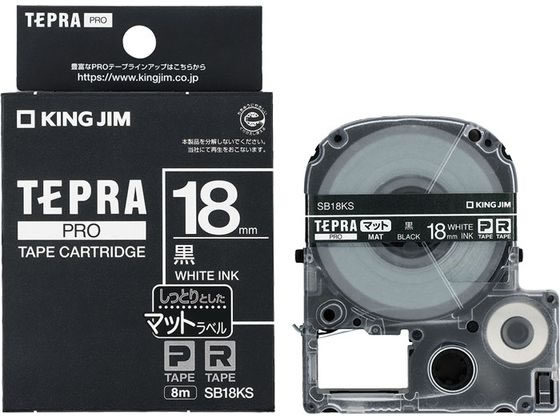 キングジム テプラPRO用テープ マット 18mm 黒 白文字 SB18KS