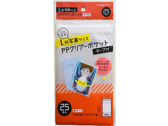 ハピラ コレサポ クリアーポケットテープ付 L判用 25枚 CPPLが122円