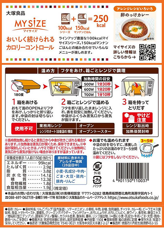 大塚食品　100kcalマイサイズ　欧風カレー　150gが156円【ココデカウ】