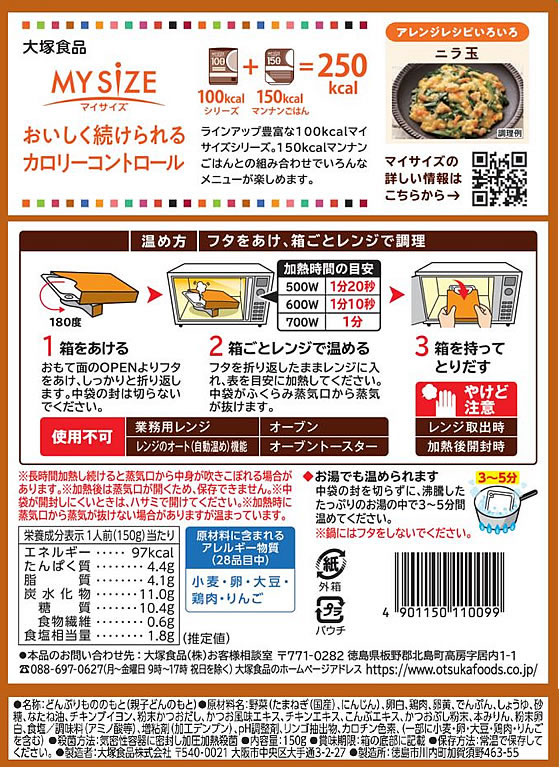 大塚食品 100kcalマイサイズ 親子丼 150gが155円【ココデカウ】