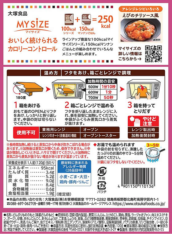 大塚食品 100kcalマイサイズ 麻婆丼 120gが155円【ココデカウ】