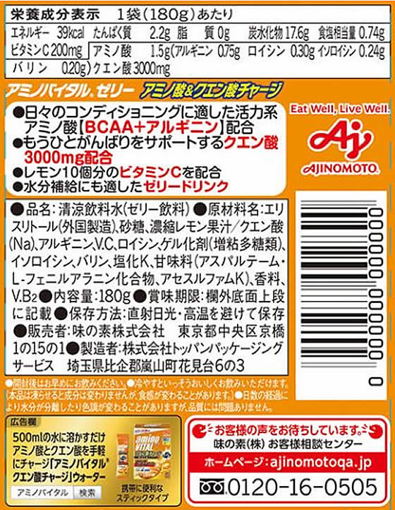 味の素 アミノバイタル ゼリードリンク アミノ酸&クエン酸C 180gが165円【ココデカウ】