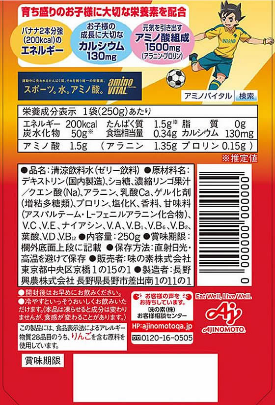 味の素 アミノバイタル ゼリードリンク ガッツギアりんご味 250gが176円【ココデカウ】