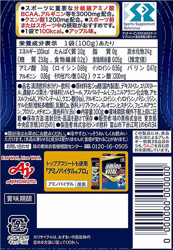 味の素 アミノバイタル ゼリードリンク SUPERSPORTS 100gが176円【ココデカウ】