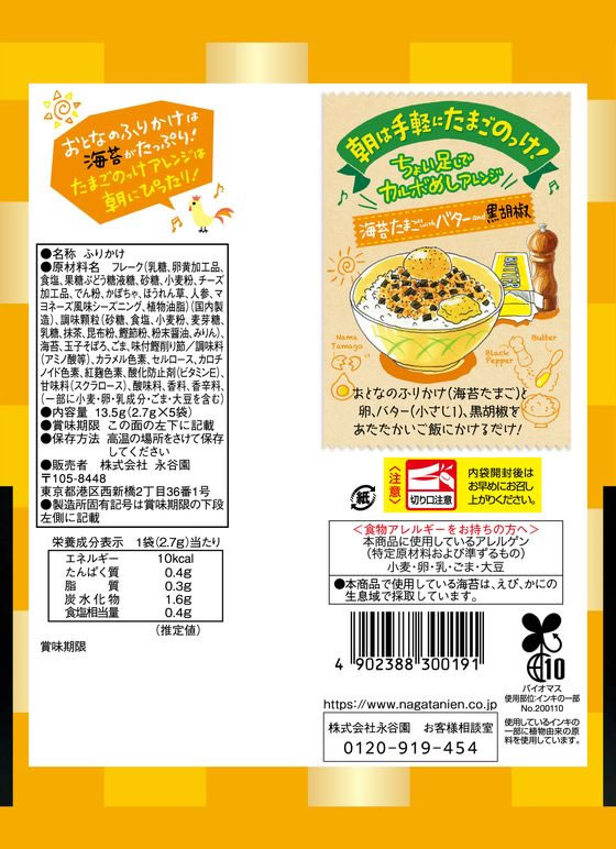 タイムセール 送料無料 永谷園 おとなのふりかけミニ 青春編 20袋×10袋入× 2ケース ※北海道 沖縄は配送不可 armatti.com.br