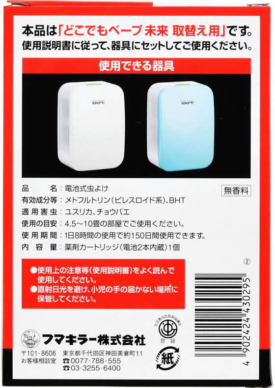 まとめ フマキラー どこでもベープ レビュー投稿で次回使える2000円クーポン全員にプレゼント 1パック インテリア 殺虫 生活用品 防虫剤 未来  150日セット 雑貨 その他の殺虫 日用雑貨 パールホワイト