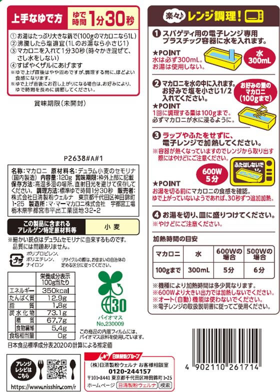 上等な 日清製粉ウェルナ マ マー 早ゆで1分サラダスパゲティ 1.2mm 150g www.basexpert.com.br