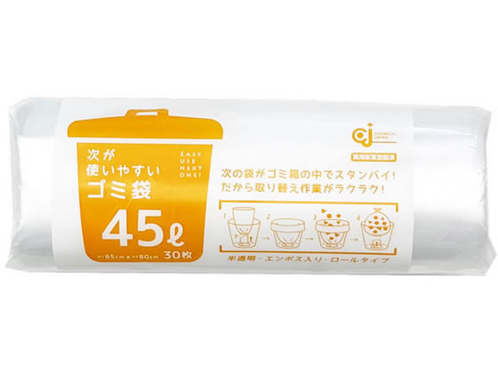 ケミカルジャパン 次が使いやすいゴミ袋45L 30枚 HDRE-45-30