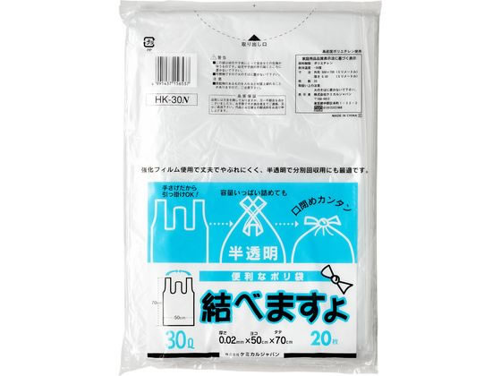 ケミカルジャパン 結べますよ30L 20枚入 HK-30N