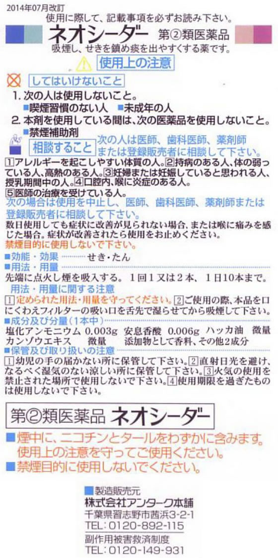 薬)アンターク本舗 ネオシーダーキングサイズ 20本入×10個【指定第2類医薬品】が3,432円【ココデカウ】