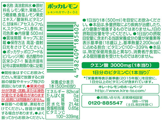 訳アリ)ポッカサッポロ キレートレモンCウォーター 500mlが54円