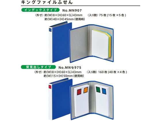 キングジム キングファイルふせん 背見出しタイプ MNセ975 MNｾ975が347