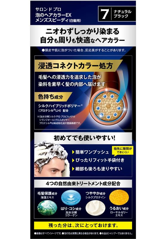 サロンドプロ 泡のヘアカラーEX メンズスピーディ 白髪用6 ダーク