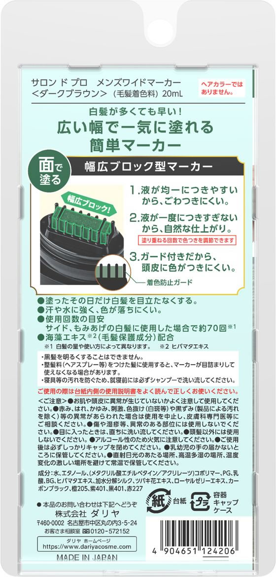 サロンドプロ リタッチワイドマーカー〈ナチュラルブラウン〉20ml