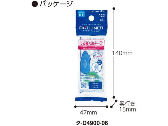 コクヨ テープのり ドットライナーフリック 詰替用テープ ﾀ