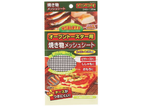 パール金属 オーブントースター用焼き物メッシュシート 245×135mm