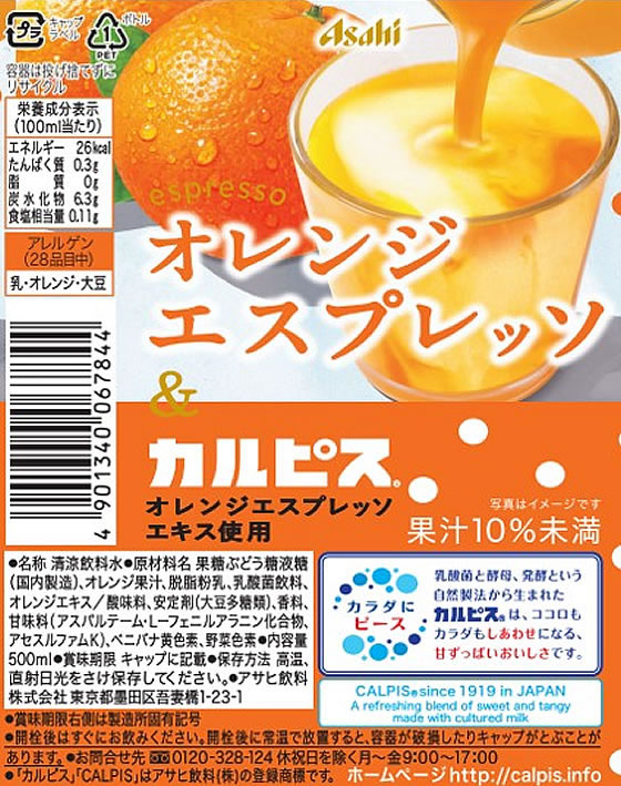 アサヒ飲料 オレンジエスプレッソカルピス 500ml×24本が2,851円【ココデカウ】