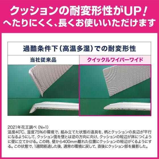 ストア クイックルワイパー クッション