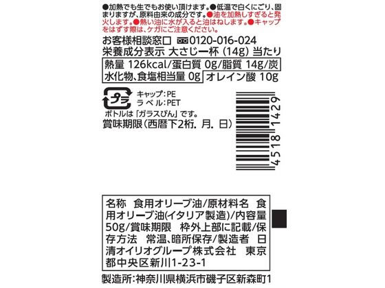 日清オイリオ ボスコ エキストラ バージンオリーブオイル 50g