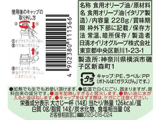 日清オイリオ ボスコ エキストラ バージンオリーブオイル 228g