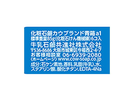 牛乳石鹸 カウブランド 青箱 6個入が561円【ココデカウ】