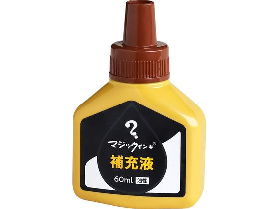 寺西化学 マジックインキ 補充液 60ml 茶 MHJ60J-T6