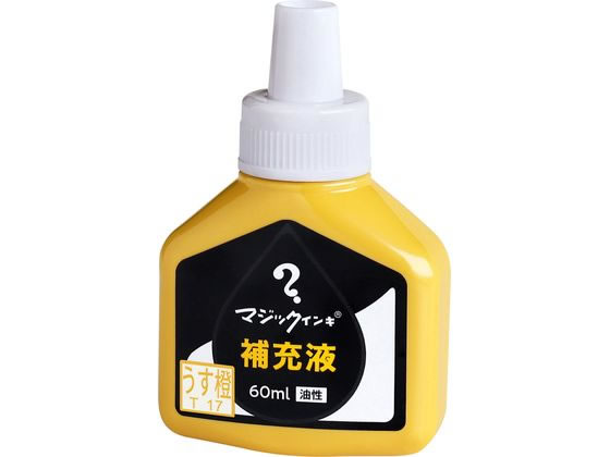 寺西化学 マジックインキ 補充液 60ml うす橙 MHJ60J-T17