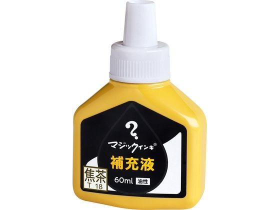 寺西化学 マジックインキ 補充液 60ml 焦茶 MHJ60J-T18