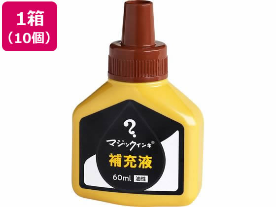 寺西化学 マジックインキ 補充液 60ml 茶 10個 MHJ60J-T6