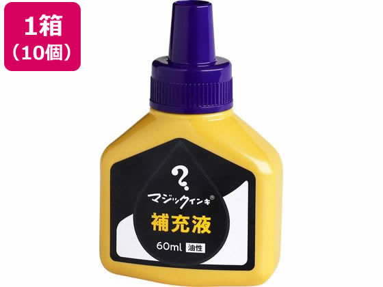 寺西化学 マジックインキ 補充液 60ml 紫 10個 MHJ60J-T8