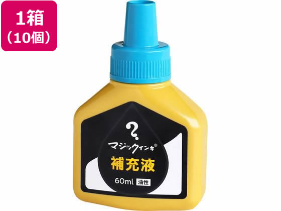 寺西化学 マジックインキ 補充液 60ml 空 10個 MHJ60J-T11