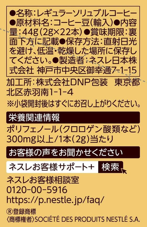 ネスレ ネスカフェゴールドブレンド スティック ブラック 22本 12510460が425円【ココデカウ】