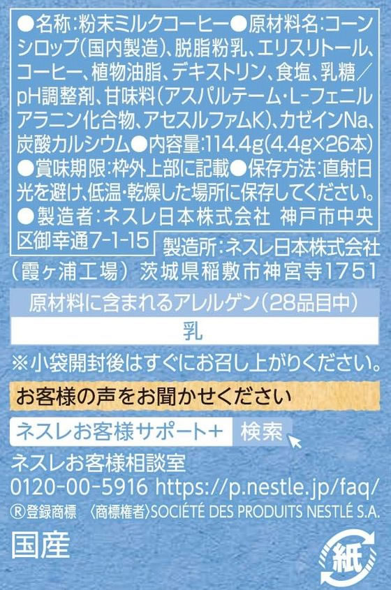 ネスレ ネスカフェ ふわラテ ハーフ&ハーフ スティック 26本 12519915が555円【ココデカウ】