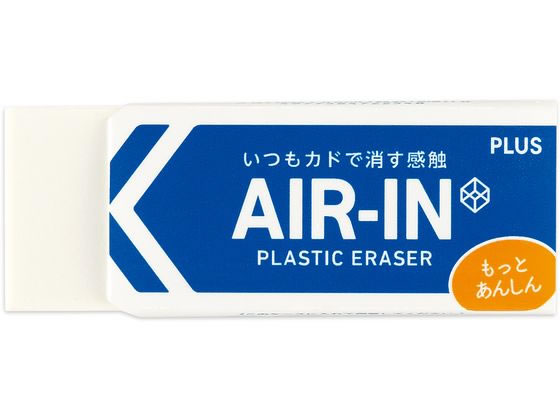 プラス 消しゴム エアイン もっとあんしん 28g 36953