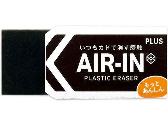 プラス 消しゴム エアイン ブラック あんしん 13g 36969