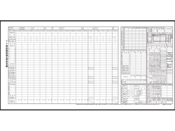 日本法令 タック式 源泉徴収簿兼賃金台帳台紙 給与C-2