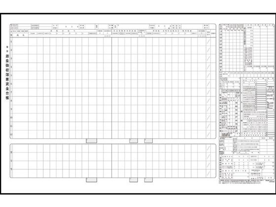 日本法令 タック式 源泉徴収簿兼賃金台帳台紙 給与F-2