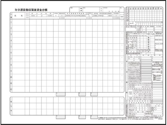 日本法令 タック式 源泉徴収簿兼賃金台帳台紙 給与P-2