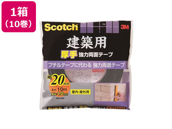 3M スコッチ 建築用厚手 強力両面テープ20mm×10m 10巻