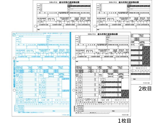 ヒサゴ 所得税源泉徴収票 A4 2面(2枚組) 30セット OP1195MR