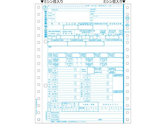 ヒサゴ 所得税源泉徴収票 3P 100セット OP386M