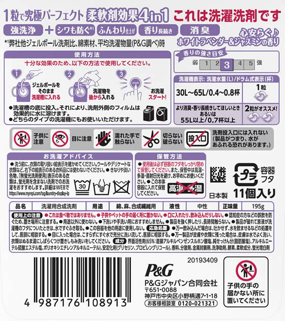 P&G ボールドジェルボール4D ホワイトラベンダー&ジャスミン 本体が433円【ココデカウ】